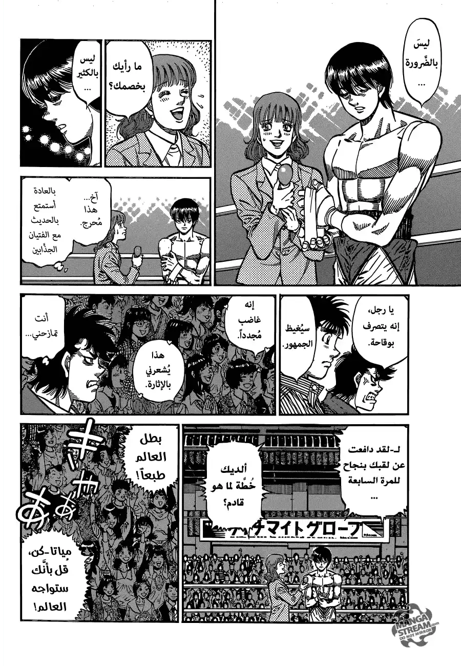 Hajime no Ippo 1127 - ما وراء نظرة إله الصاعقة página 5