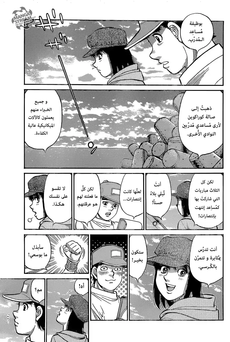 Hajime no Ippo 1234 - يوم جيد للصيد página 2