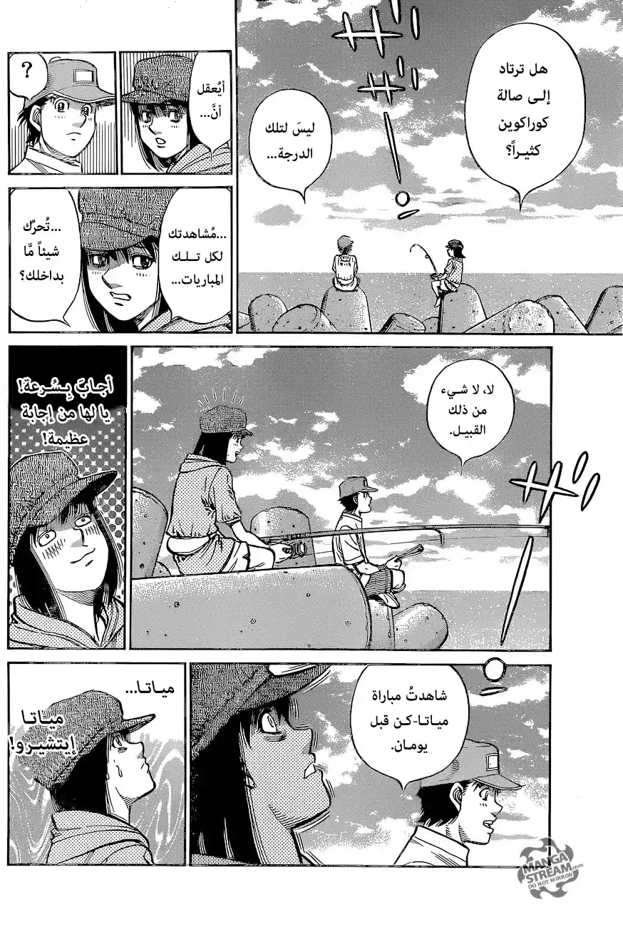 Hajime no Ippo 1234 - يوم جيد للصيد página 3