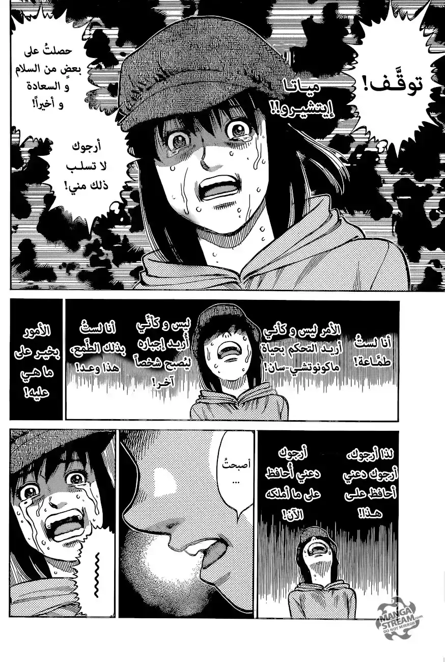 Hajime no Ippo 1234 - يوم جيد للصيد página 5