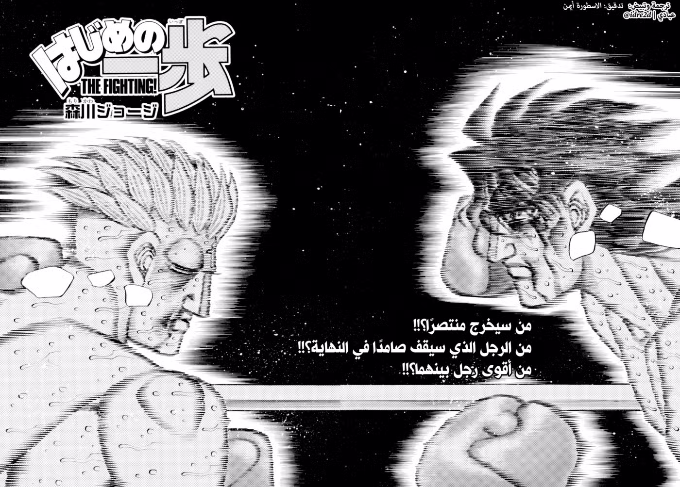 Hajime no Ippo 1480 página 2
