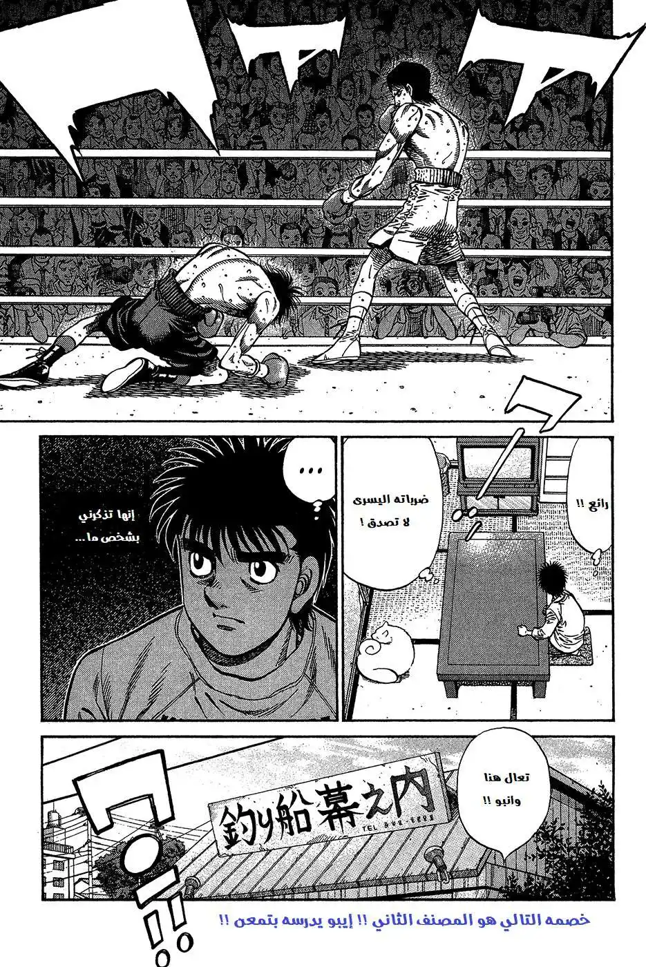 Hajime no Ippo 1014 - الرجل الذي يعرف ريكاردو مارتنيز página 2
