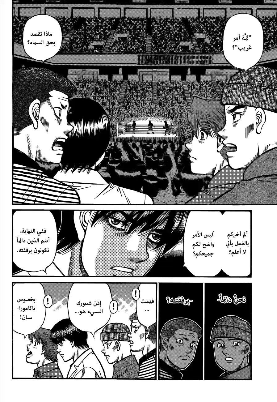 Hajime no Ippo 1337 - شعورٌ سيء página 2