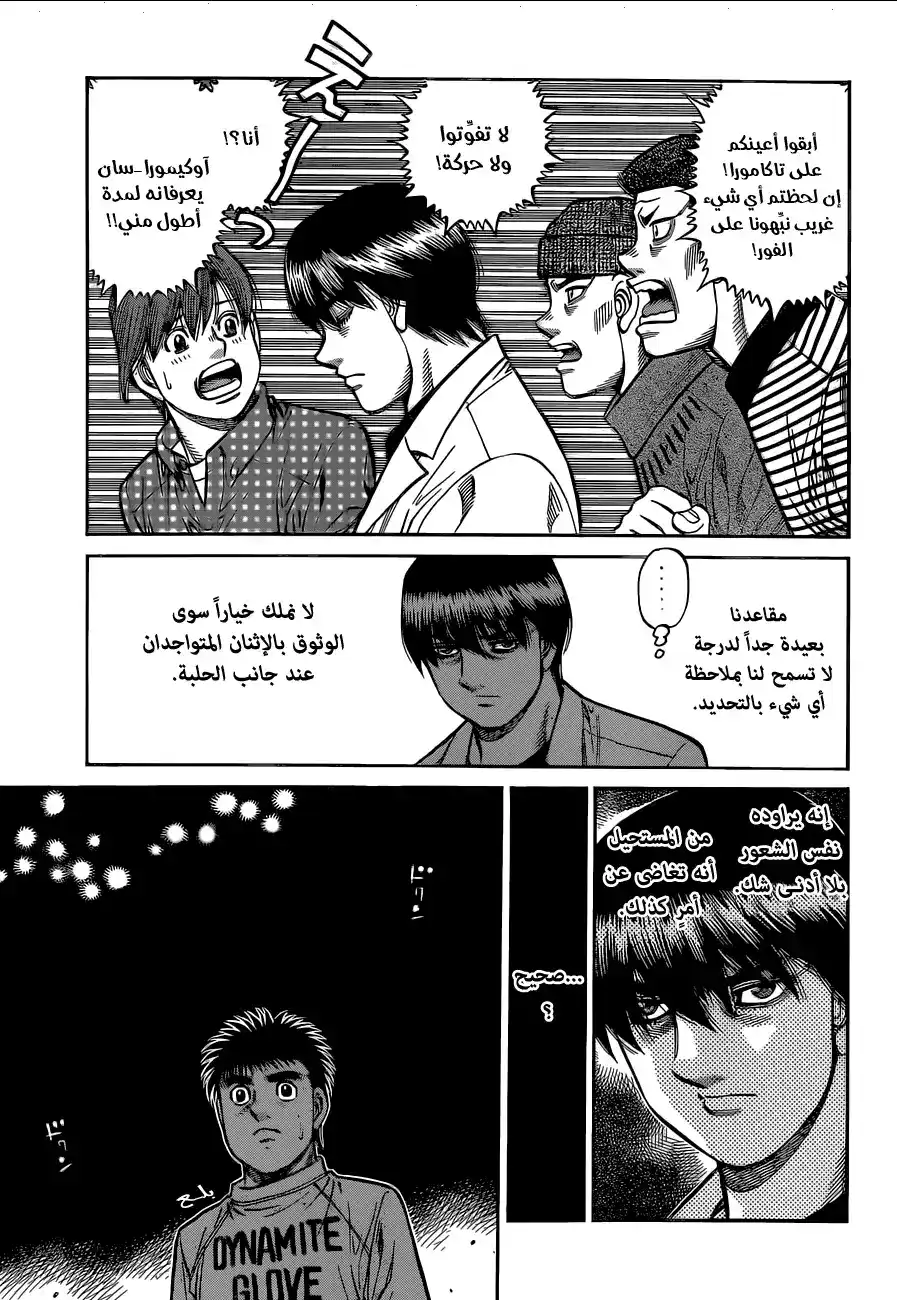 Hajime no Ippo 1337 - شعورٌ سيء página 3