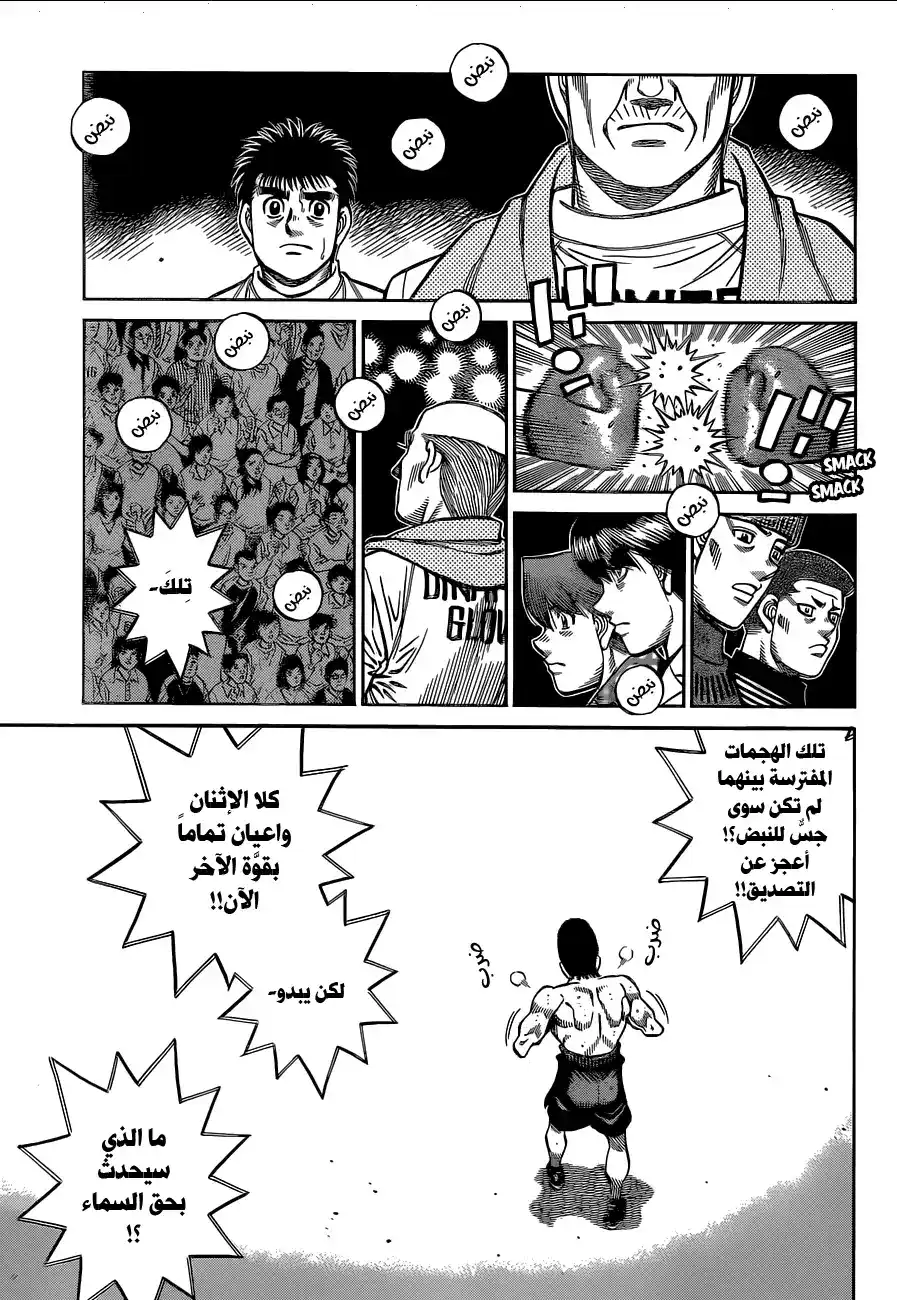 Hajime no Ippo 1337 - شعورٌ سيء página 5
