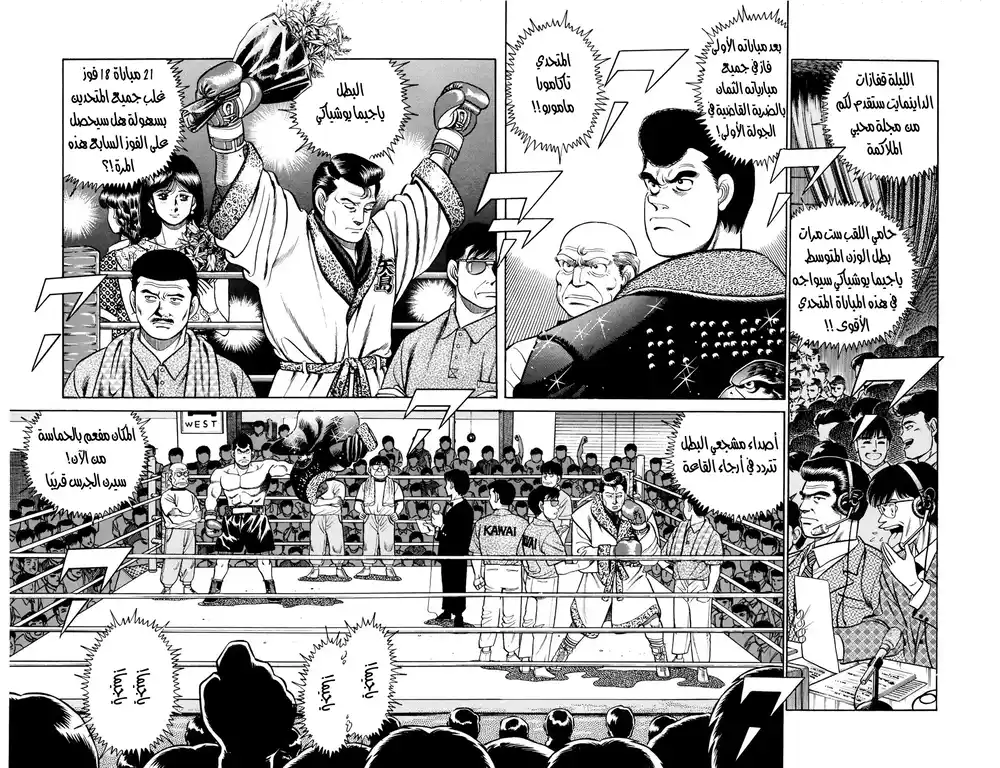 Hajime no Ippo 50 - مباراة لقب بطولة اليابان للوزن المتوسط página 2