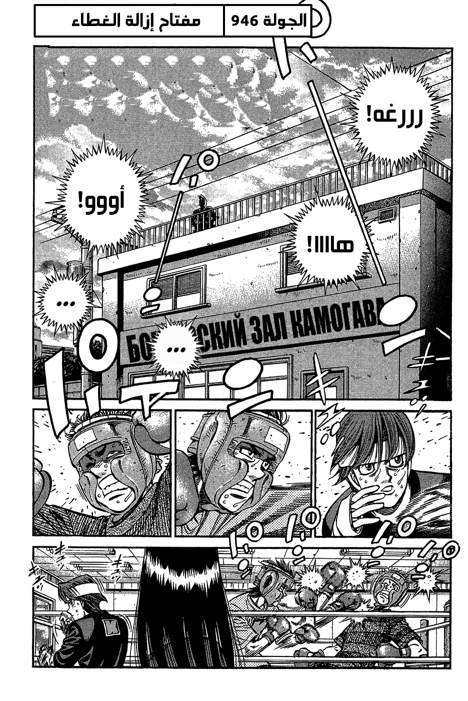 Hajime no Ippo 945 - مفتاح إزالة الغطاء página 1