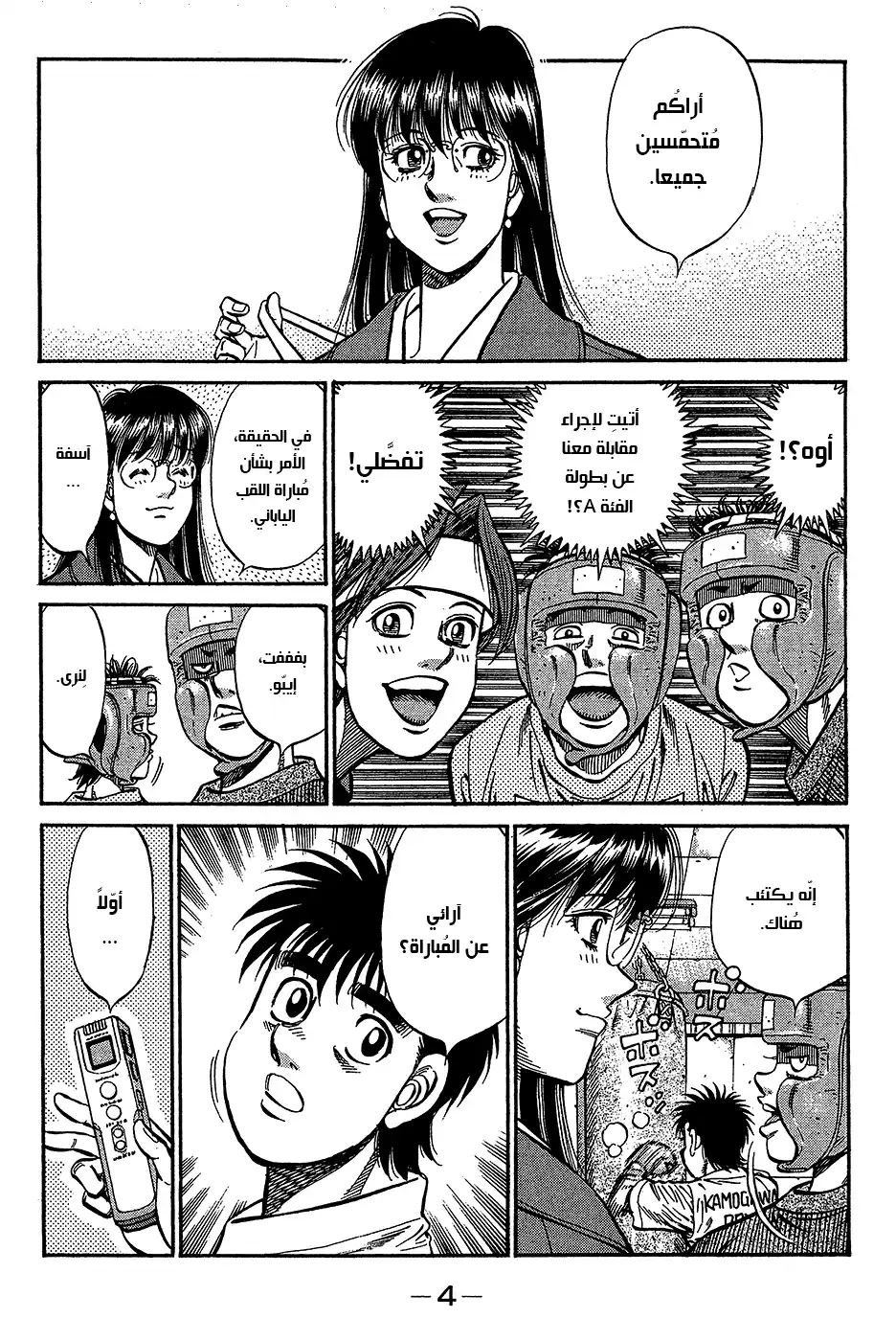 Hajime no Ippo 945 - مفتاح إزالة الغطاء página 2