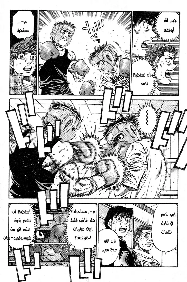 Hajime no Ippo 512 - صدمة إيماي página 2