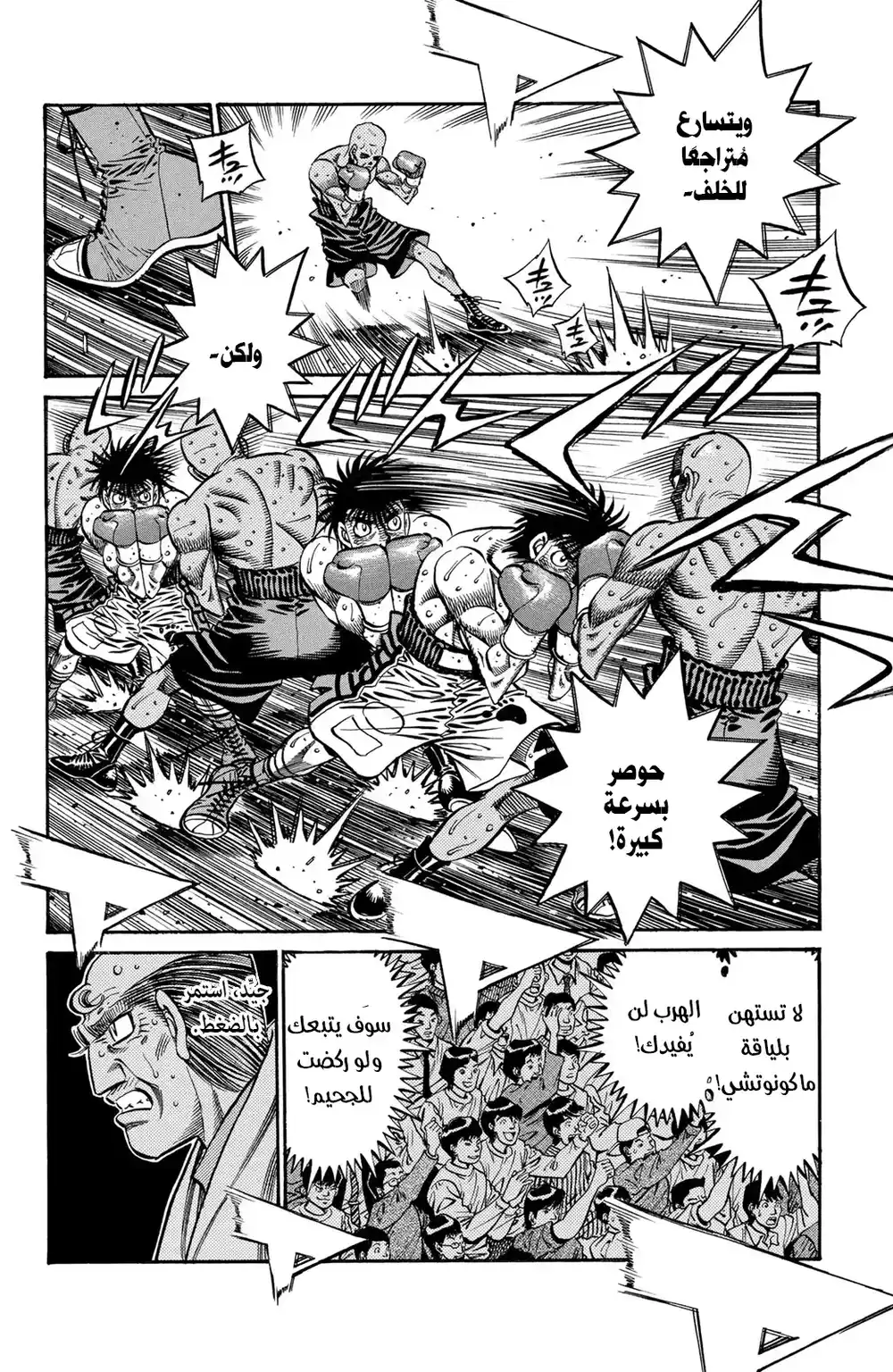 Hajime no Ippo 776 -  الفائز في تبادل اللكمات página 2