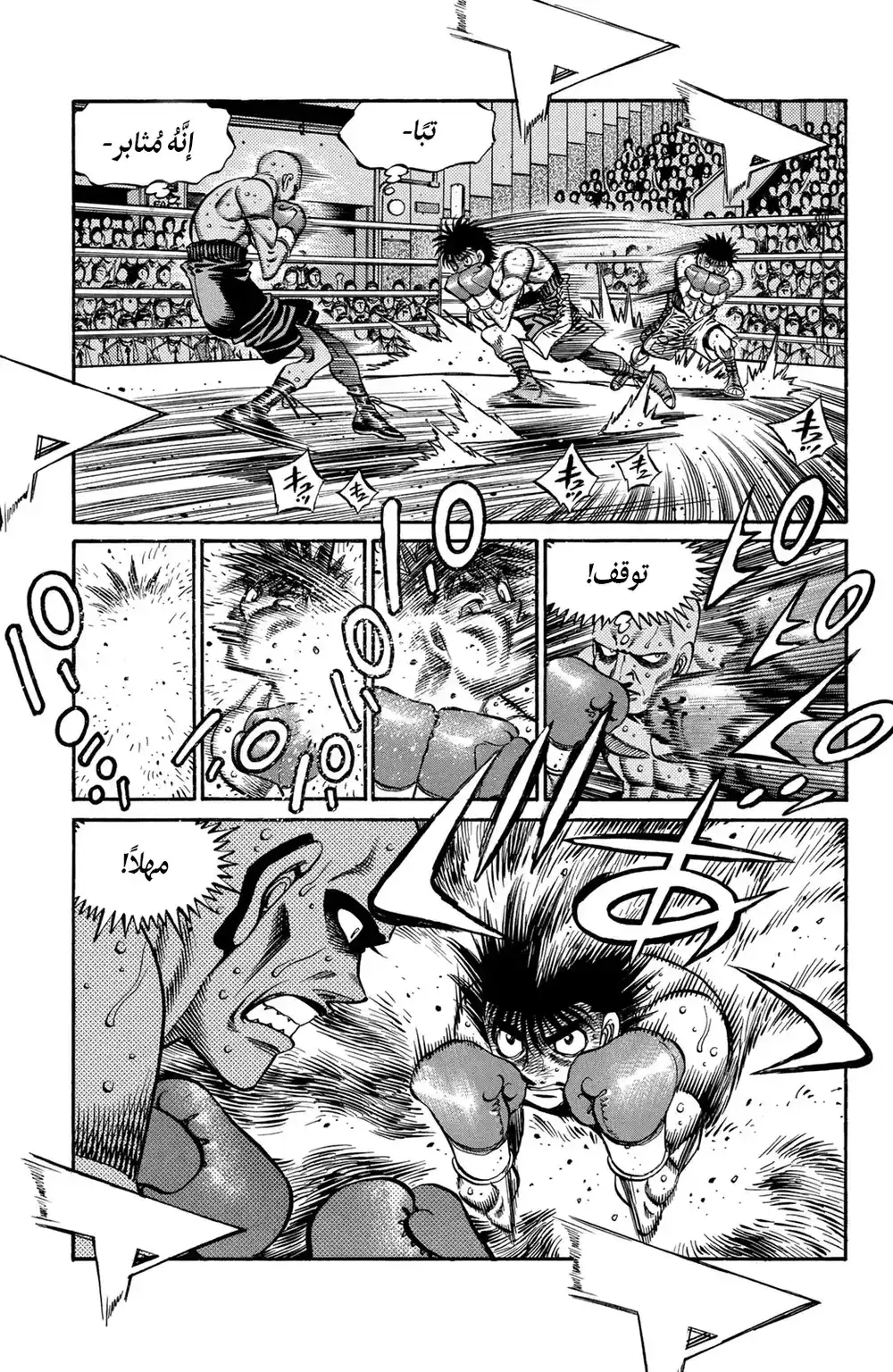 Hajime no Ippo 776 -  الفائز في تبادل اللكمات página 3