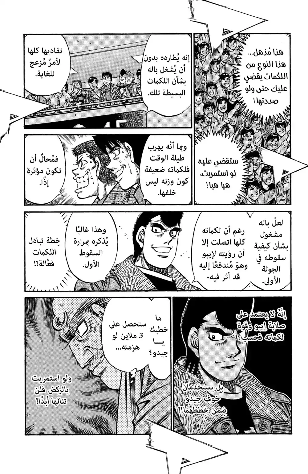 Hajime no Ippo 776 -  الفائز في تبادل اللكمات página 5