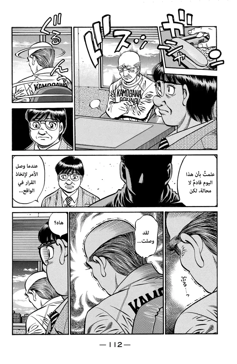 Hajime no Ippo 624 - الخصم ! página 2