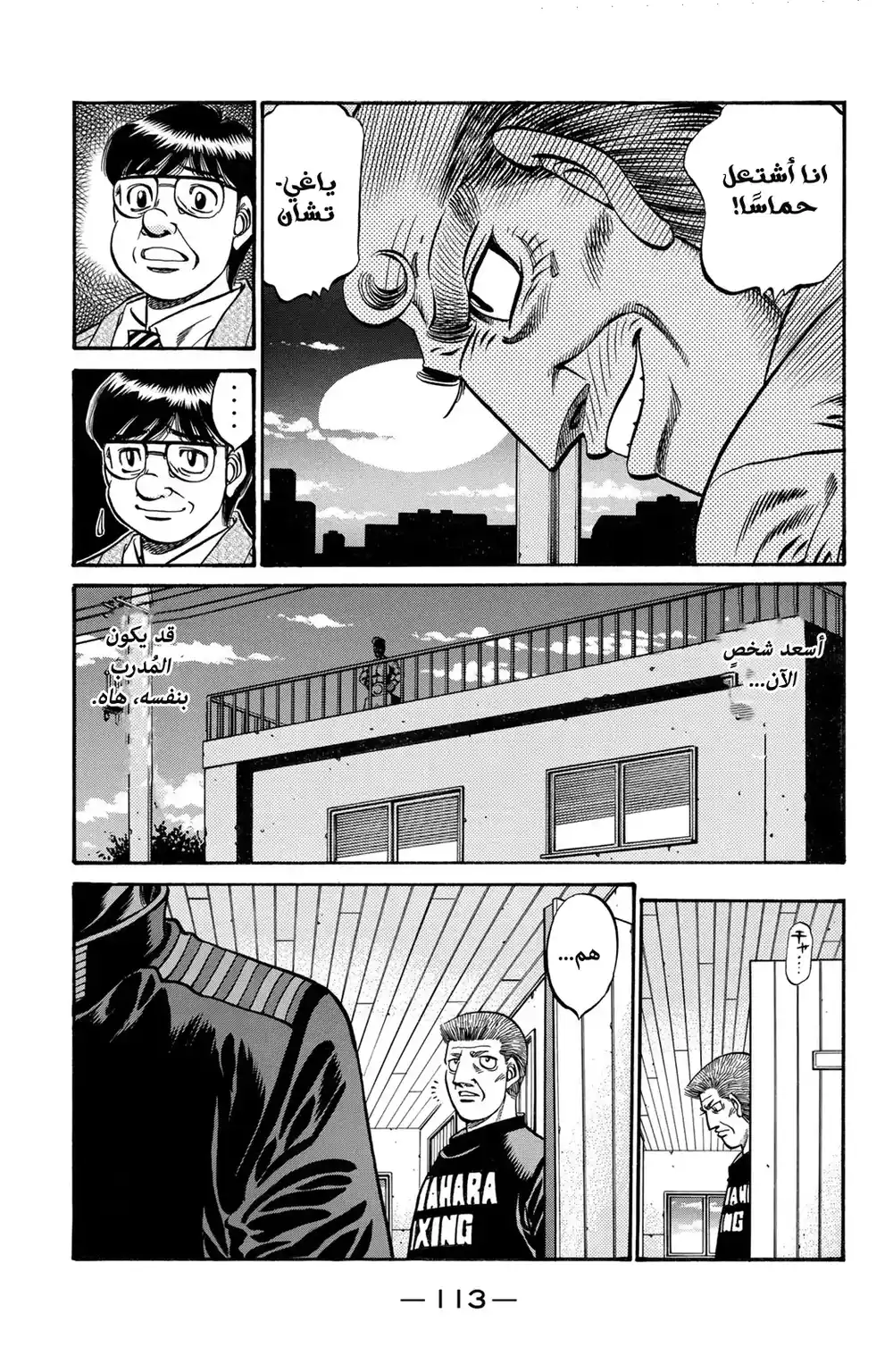 Hajime no Ippo 624 - الخصم ! página 3