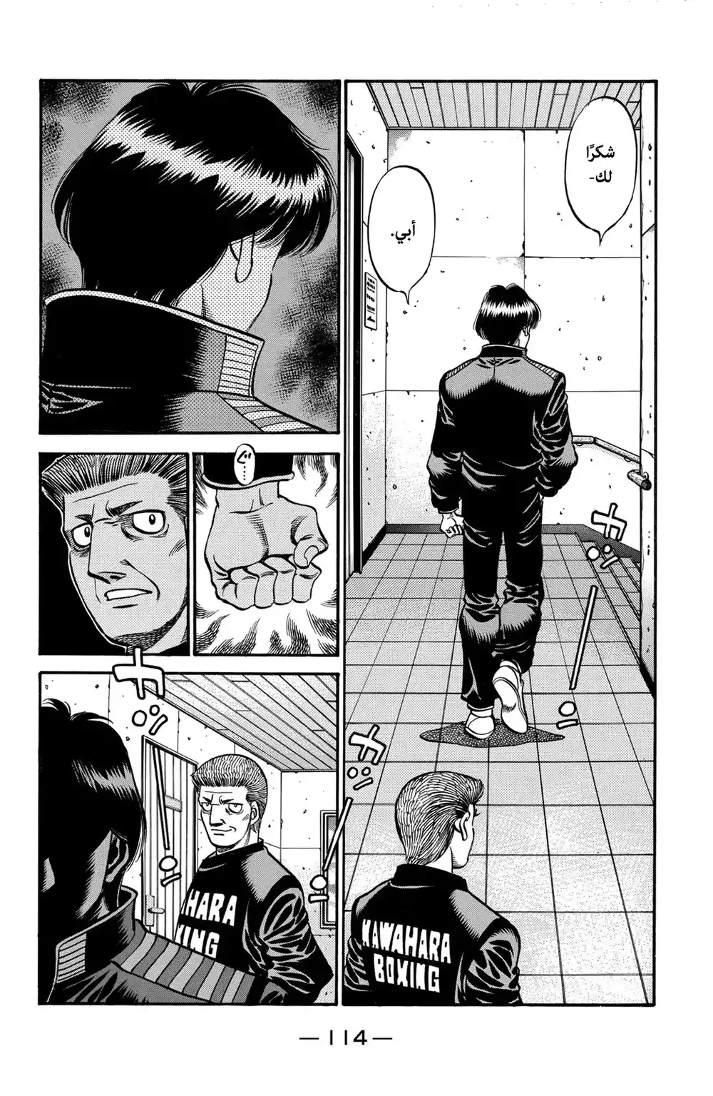 Hajime no Ippo 624 - الخصم ! página 4