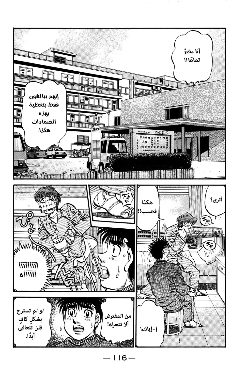 Hajime no Ippo 624 - الخصم ! página 6