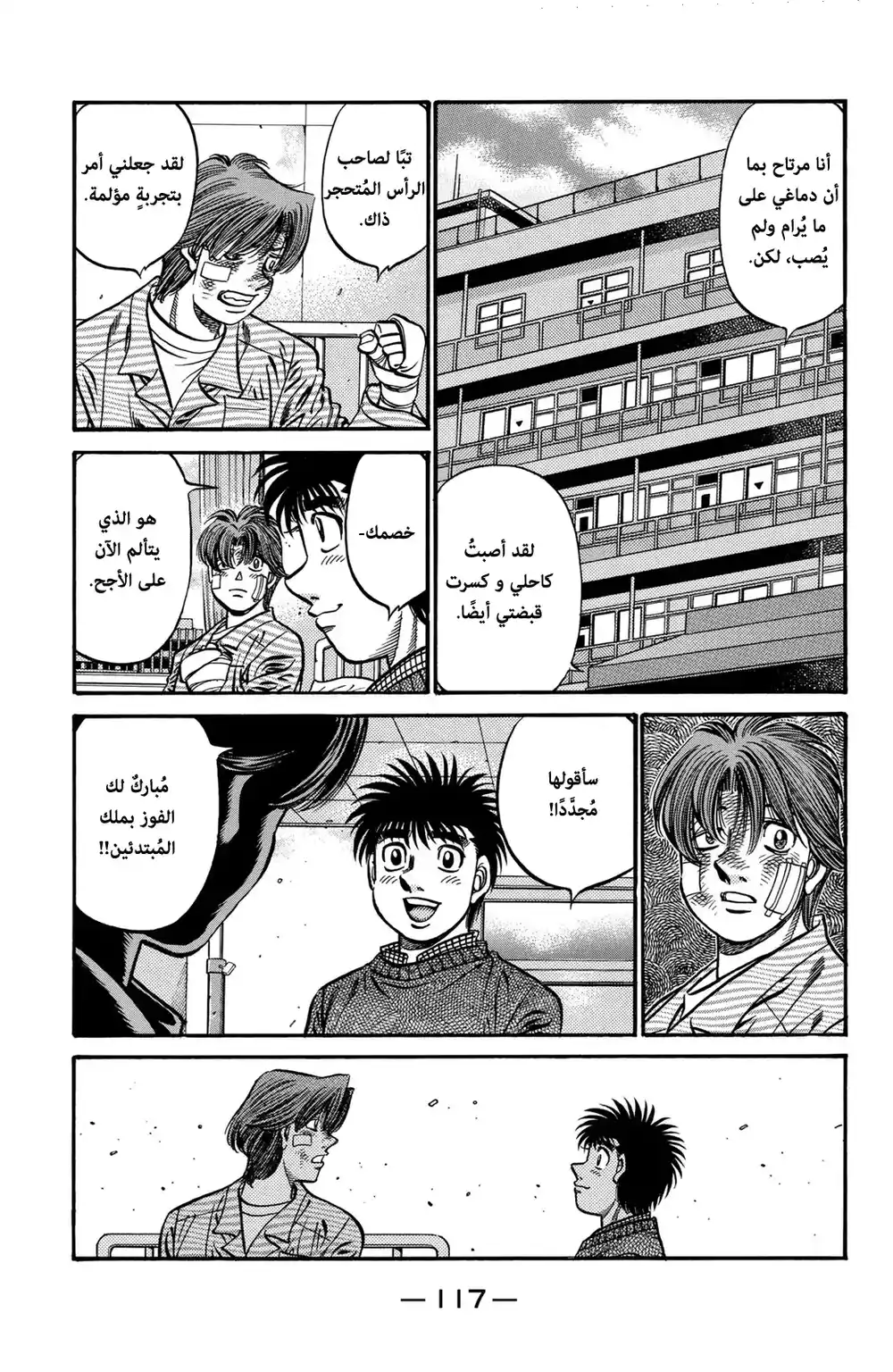 Hajime no Ippo 624 - الخصم ! página 7