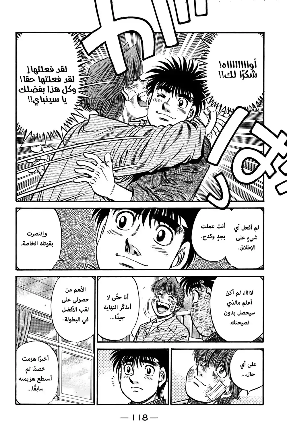 Hajime no Ippo 624 - الخصم ! página 8