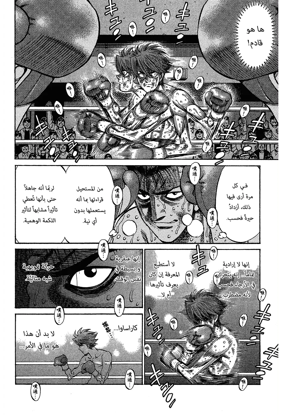 Hajime no Ippo 968 - كبرياء الطراز القديم página 2