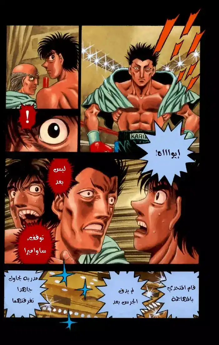 Hajime no Ippo 481 - البطل والشرير página 3