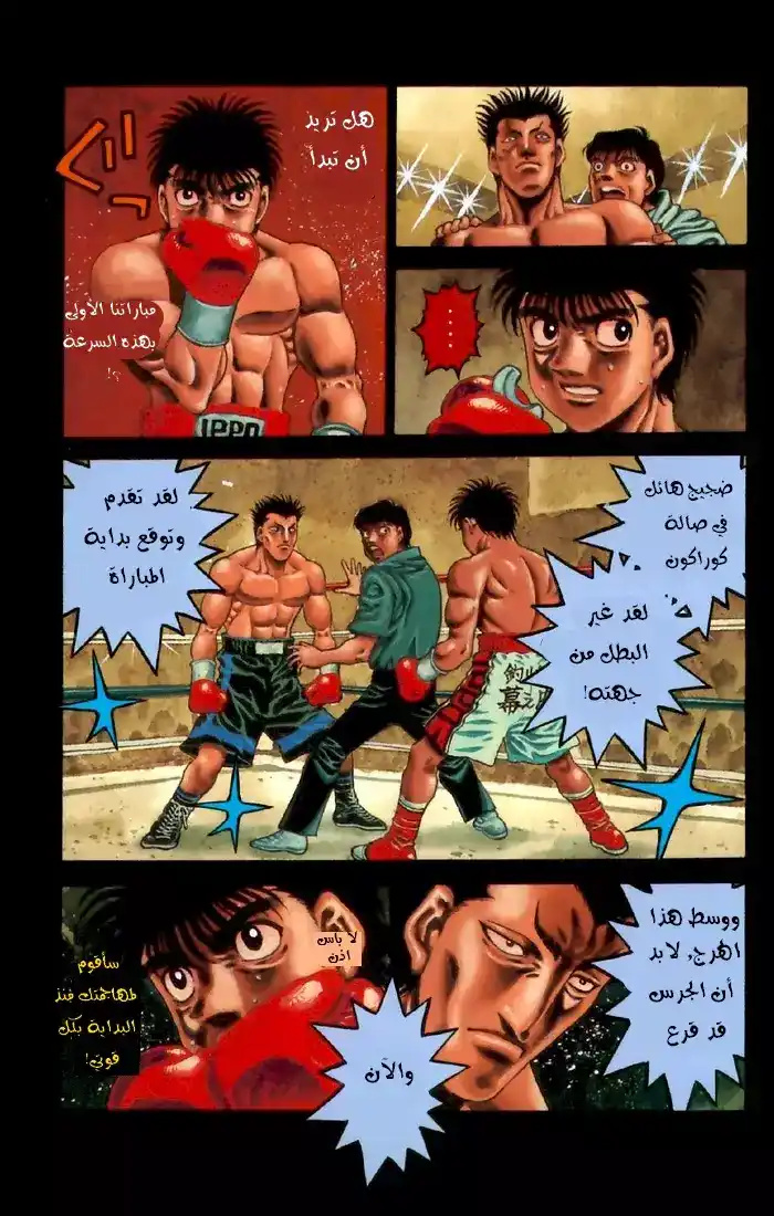 Hajime no Ippo 481 - البطل والشرير página 4