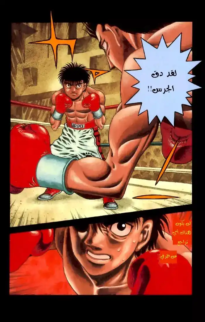 Hajime no Ippo 481 - البطل والشرير página 5