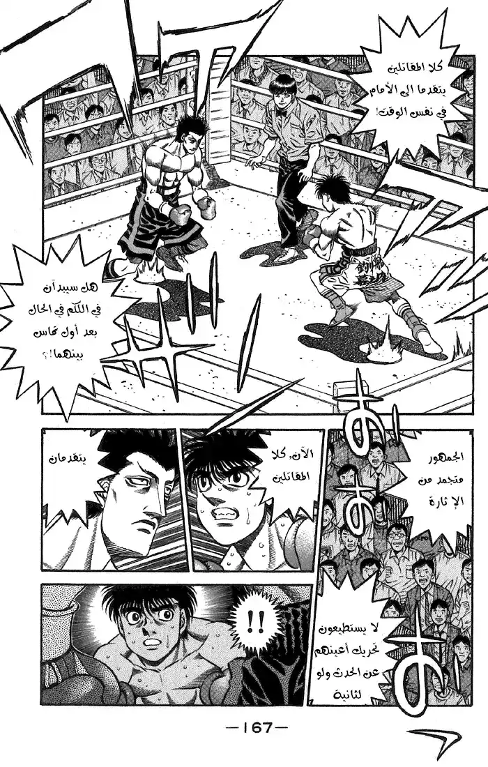 Hajime no Ippo 481 - البطل والشرير página 6