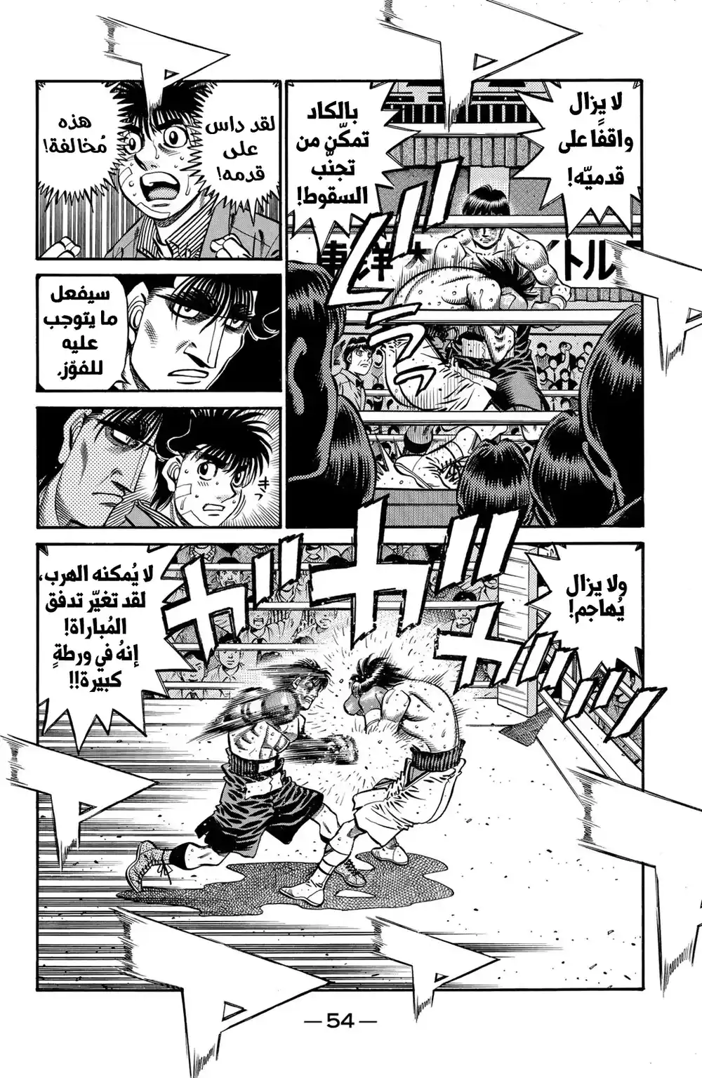 Hajime no Ippo 661 - العدو خارج الحلبة ! página 14