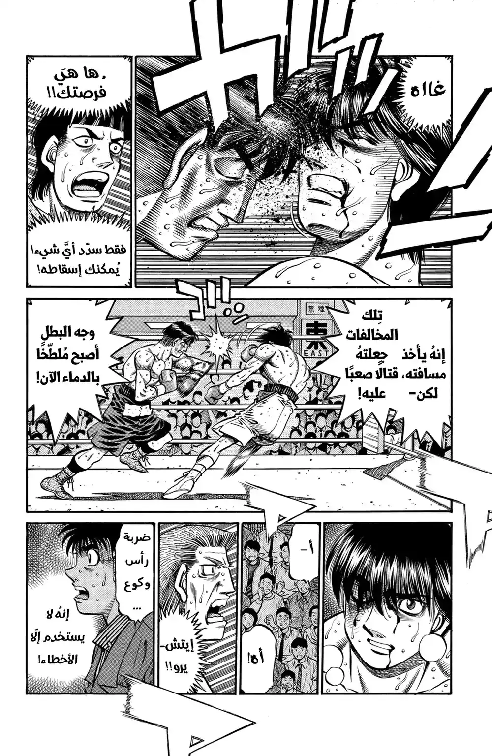 Hajime no Ippo 661 - العدو خارج الحلبة ! página 16