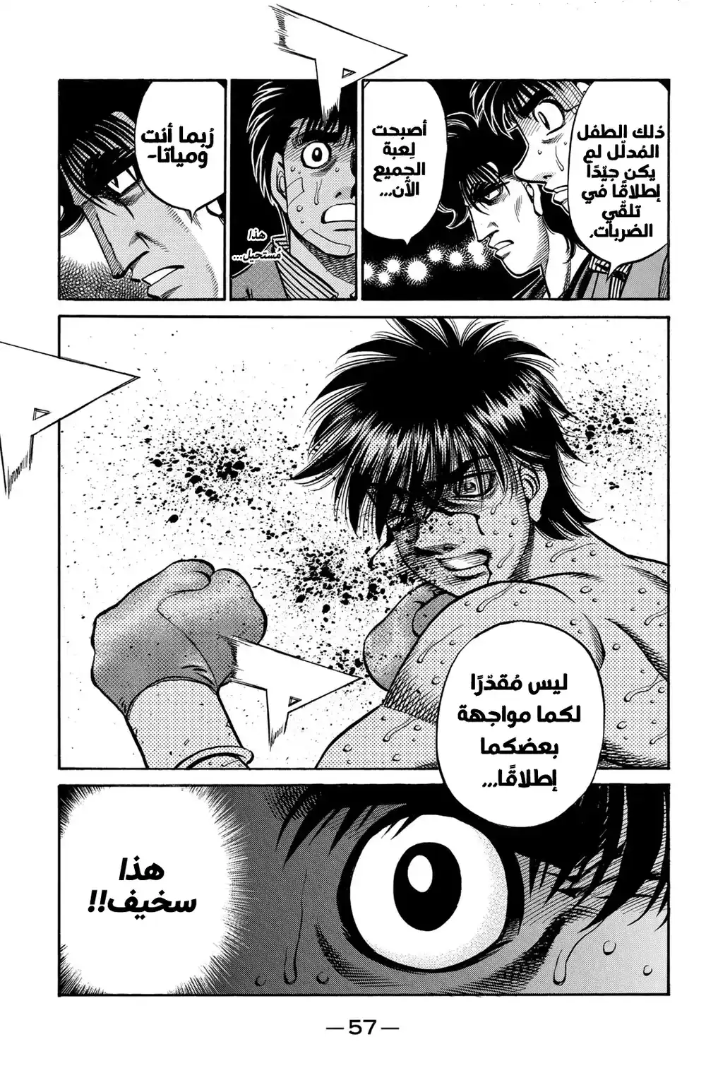 Hajime no Ippo 661 - العدو خارج الحلبة ! página 17