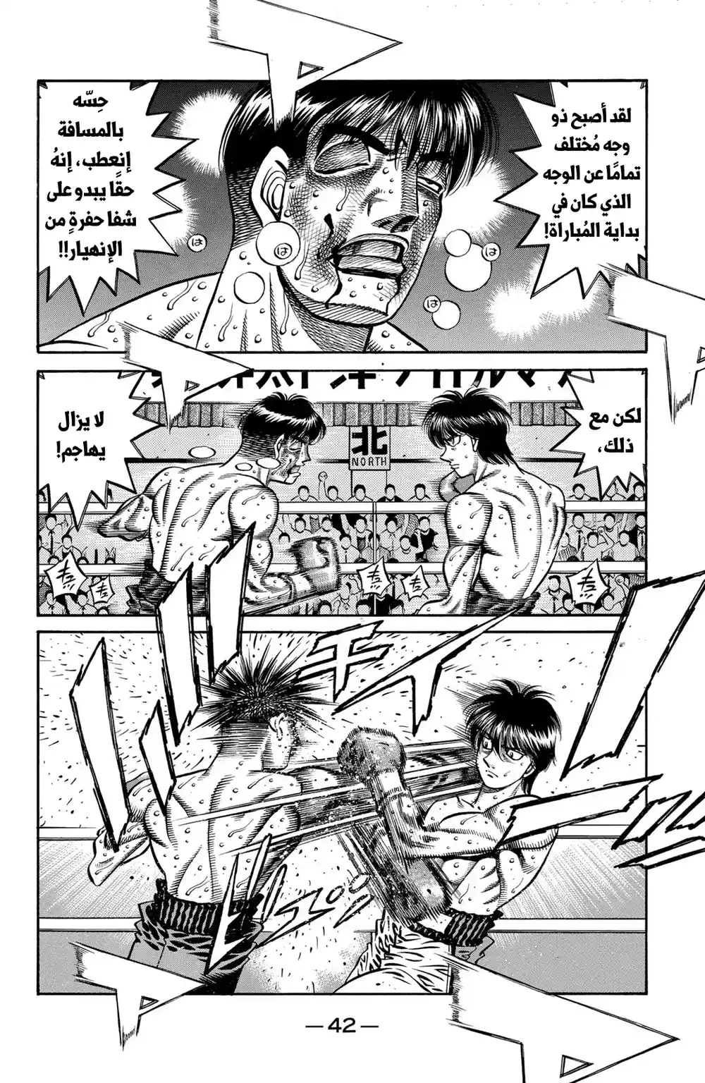 Hajime no Ippo 661 - العدو خارج الحلبة ! página 3