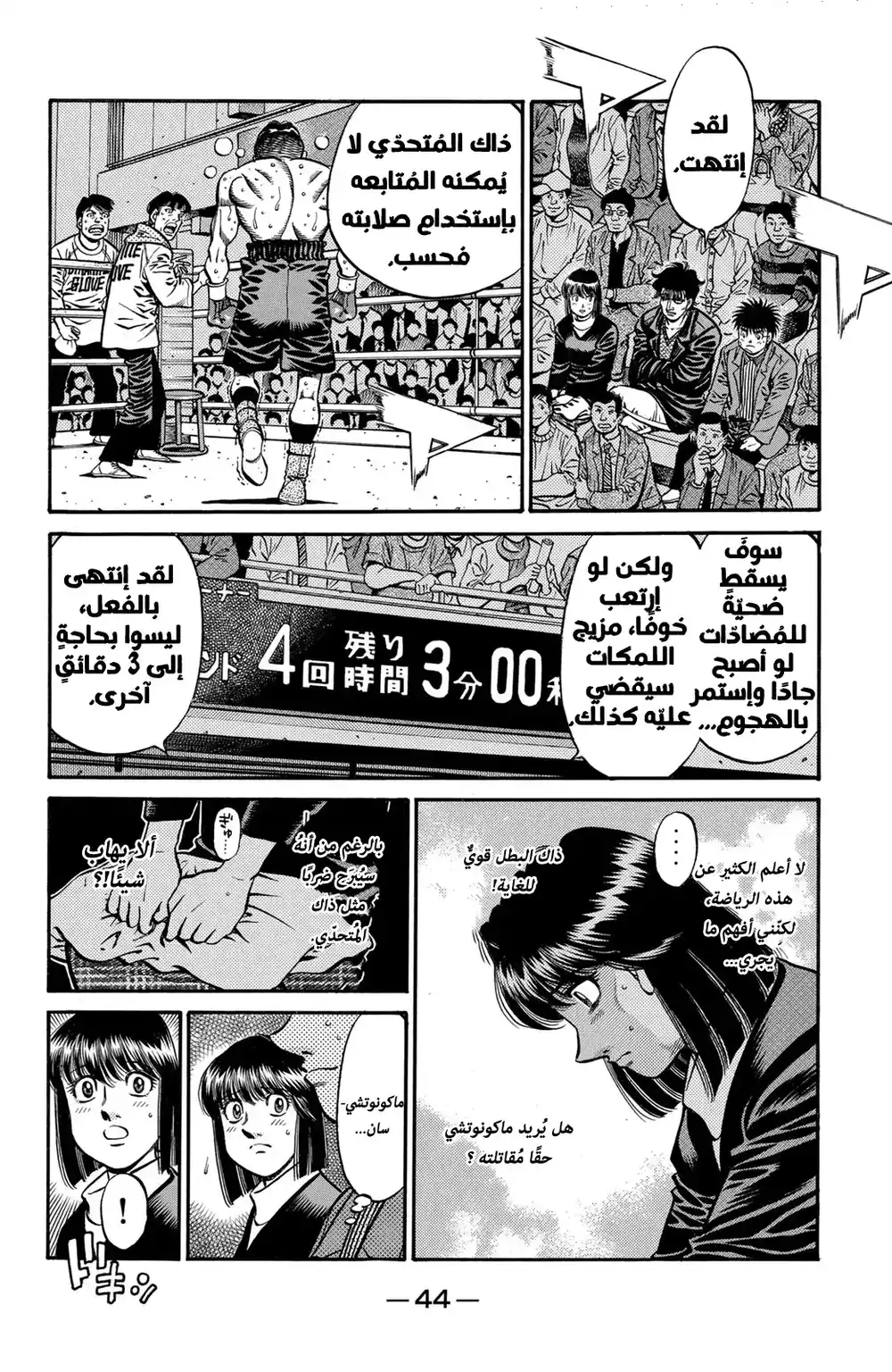 Hajime no Ippo 661 - العدو خارج الحلبة ! página 5