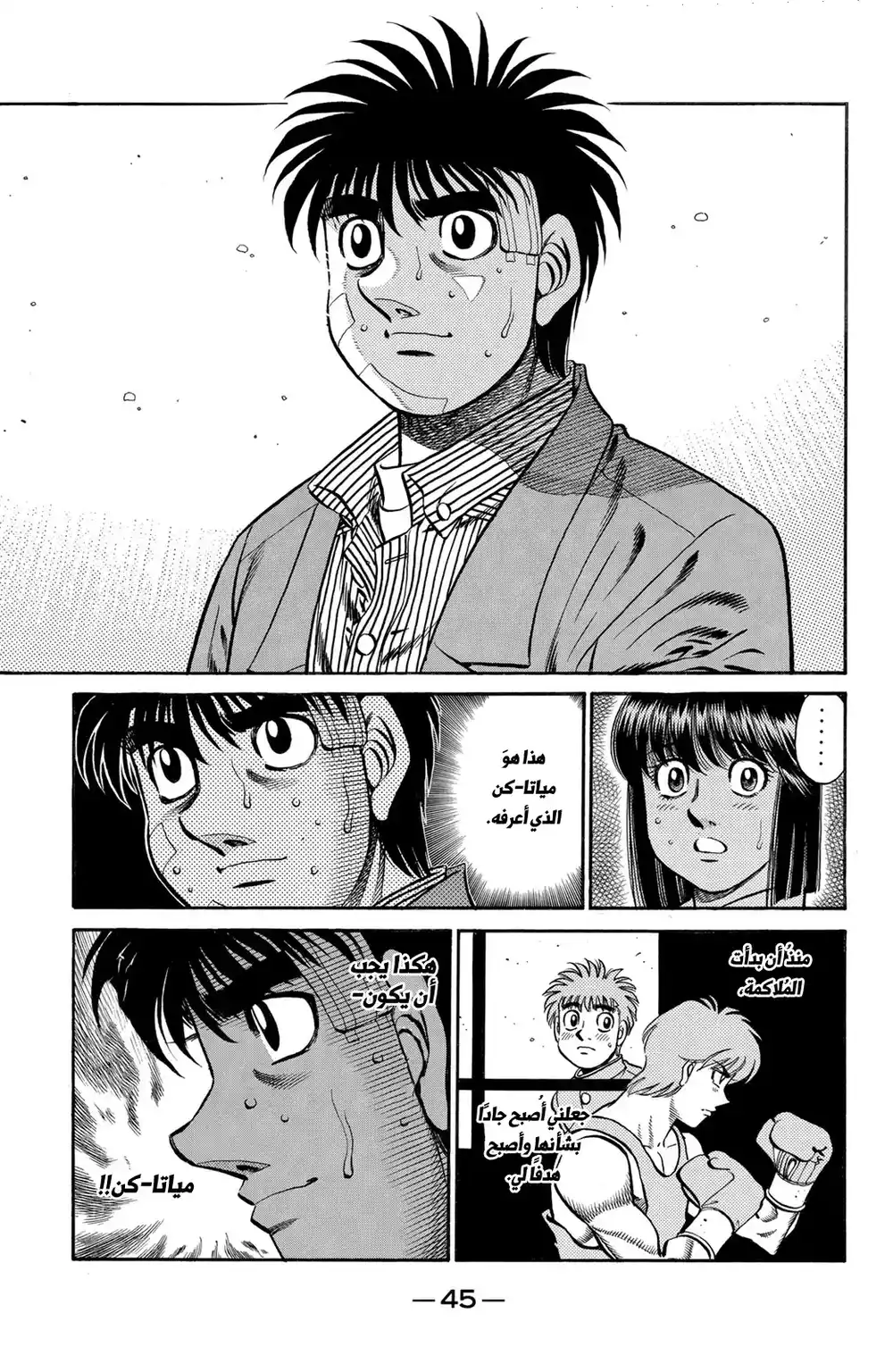 Hajime no Ippo 661 - العدو خارج الحلبة ! página 6