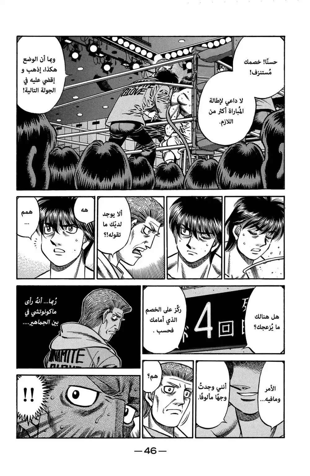 Hajime no Ippo 661 - العدو خارج الحلبة ! página 7