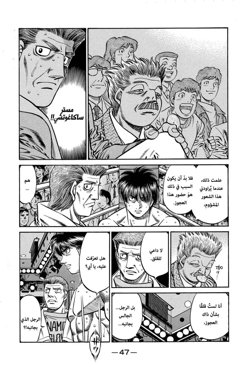 Hajime no Ippo 661 - العدو خارج الحلبة ! página 8