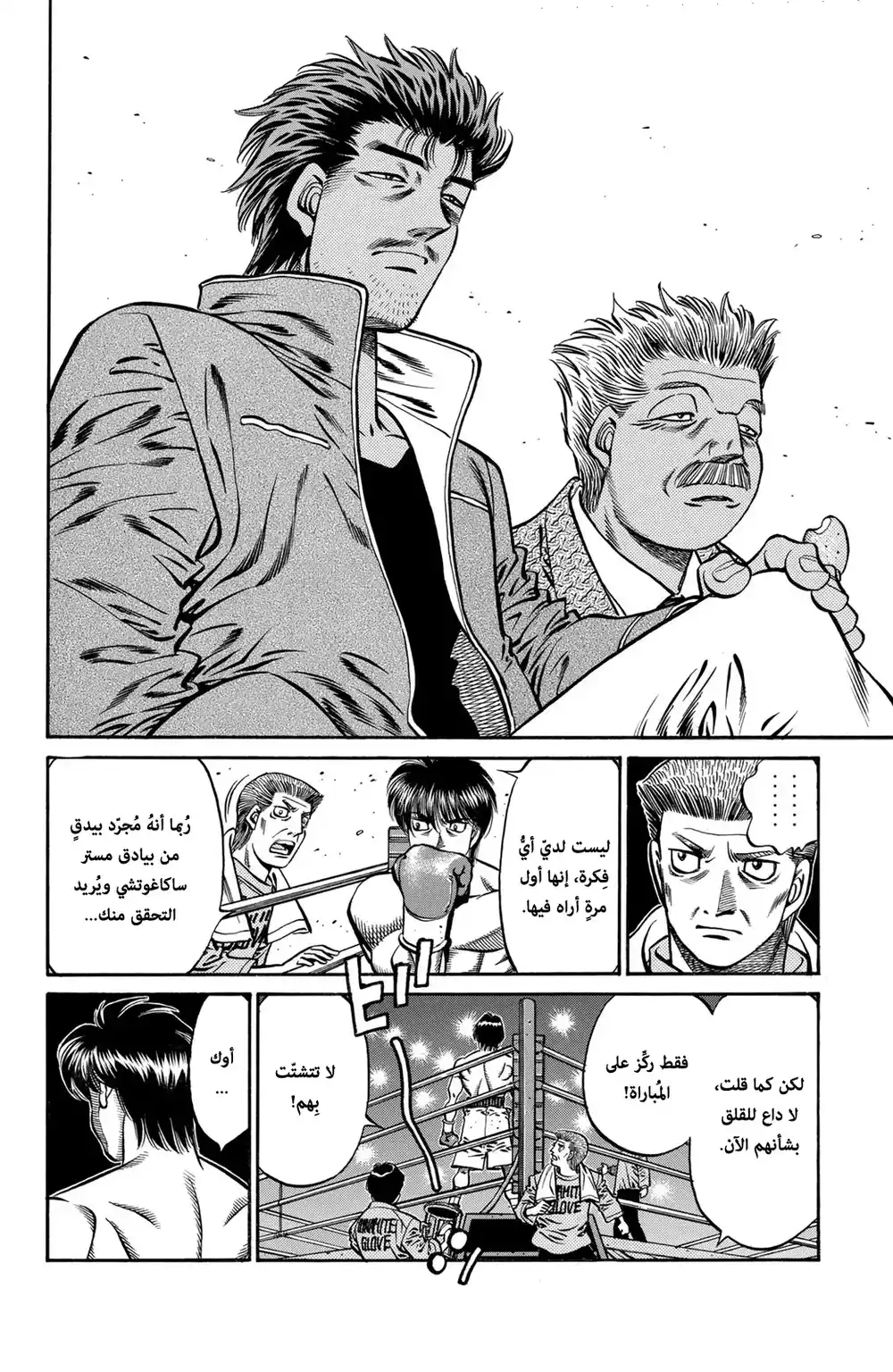 Hajime no Ippo 661 - العدو خارج الحلبة ! página 9