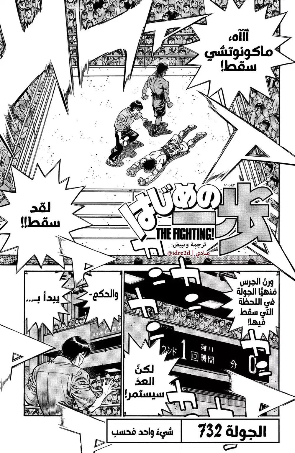 Hajime no Ippo 732 - Only One Thing página 1