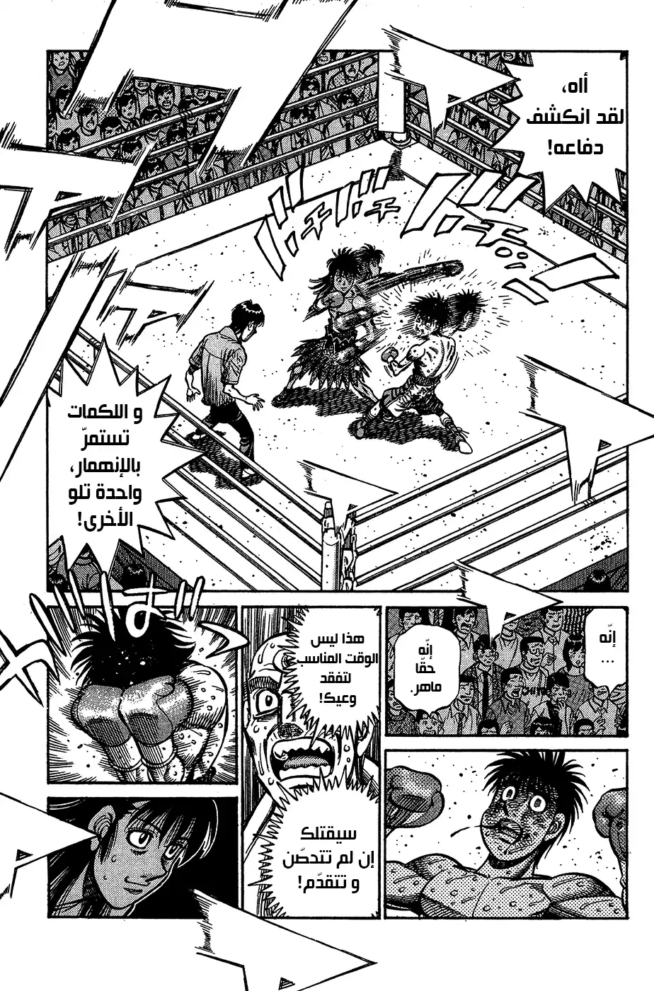 Hajime no Ippo 882 - نقطة تحوّل صغيرة página 3