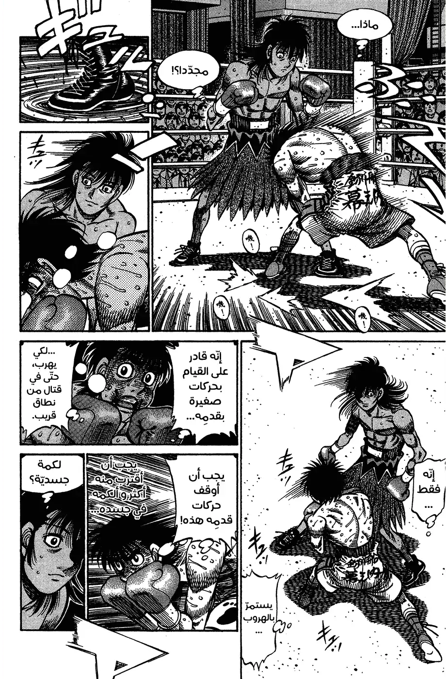 Hajime no Ippo 882 - نقطة تحوّل صغيرة página 4