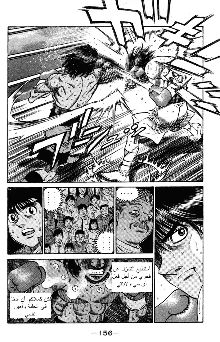 Hajime no Ippo 531 - فخر الملاكم página 3