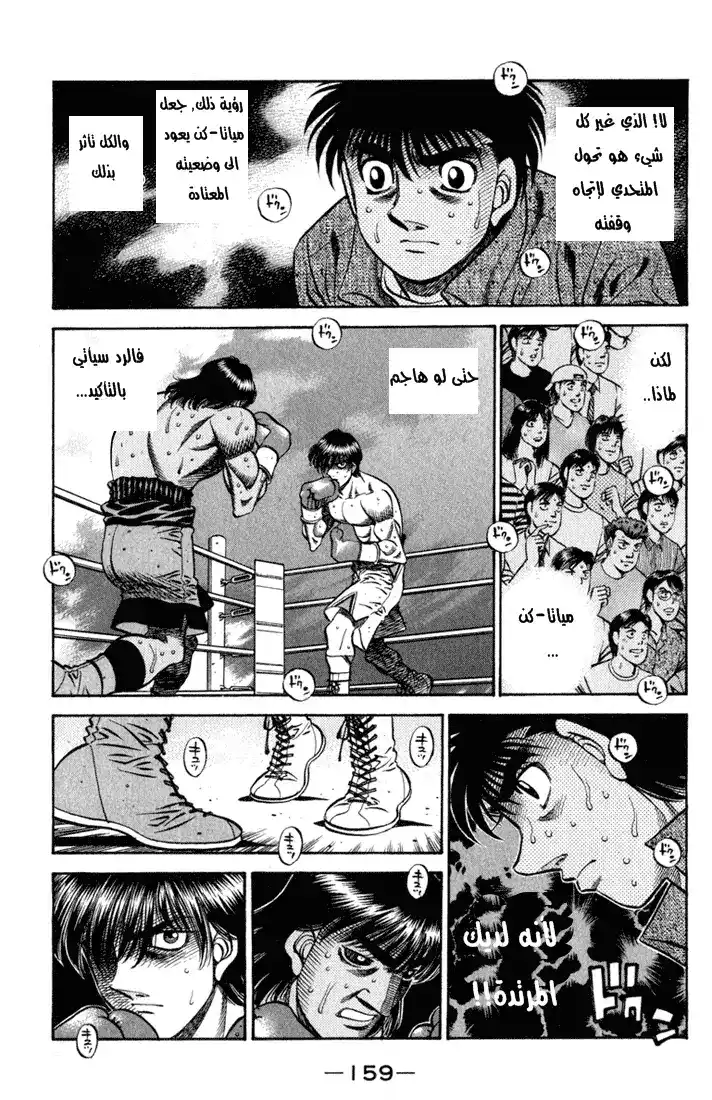 Hajime no Ippo 531 - فخر الملاكم página 6