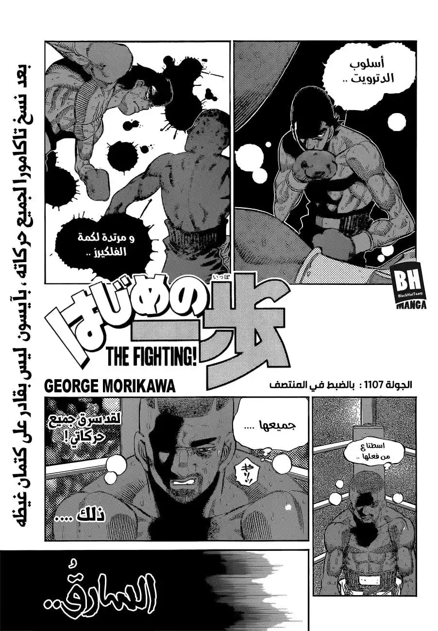Hajime no Ippo 1107 - بالضبط في المنتصف página 2