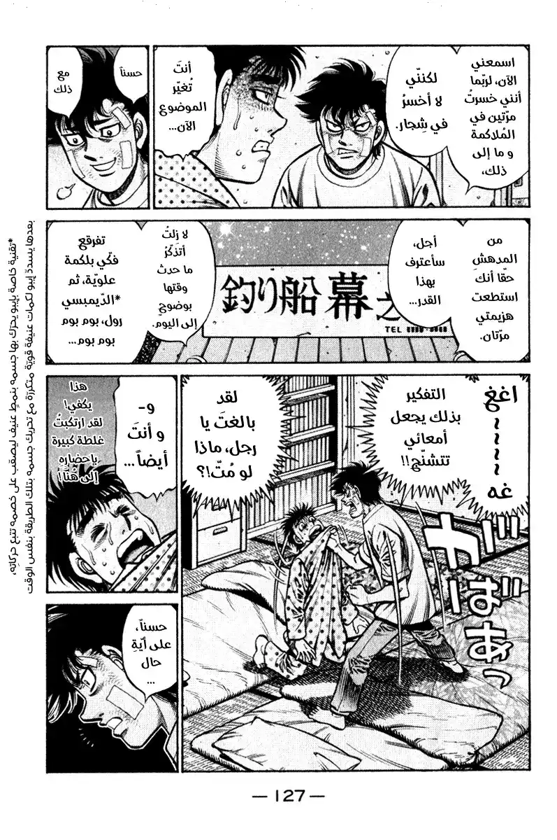 Hajime no Ippo 814 - عِندما تتفتّح أزهارُ الكرَز página 3