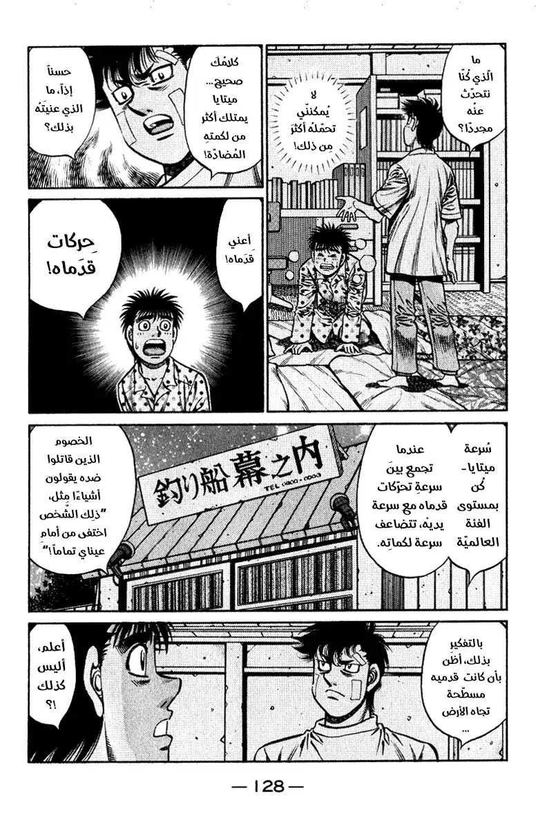 Hajime no Ippo 814 - عِندما تتفتّح أزهارُ الكرَز página 4