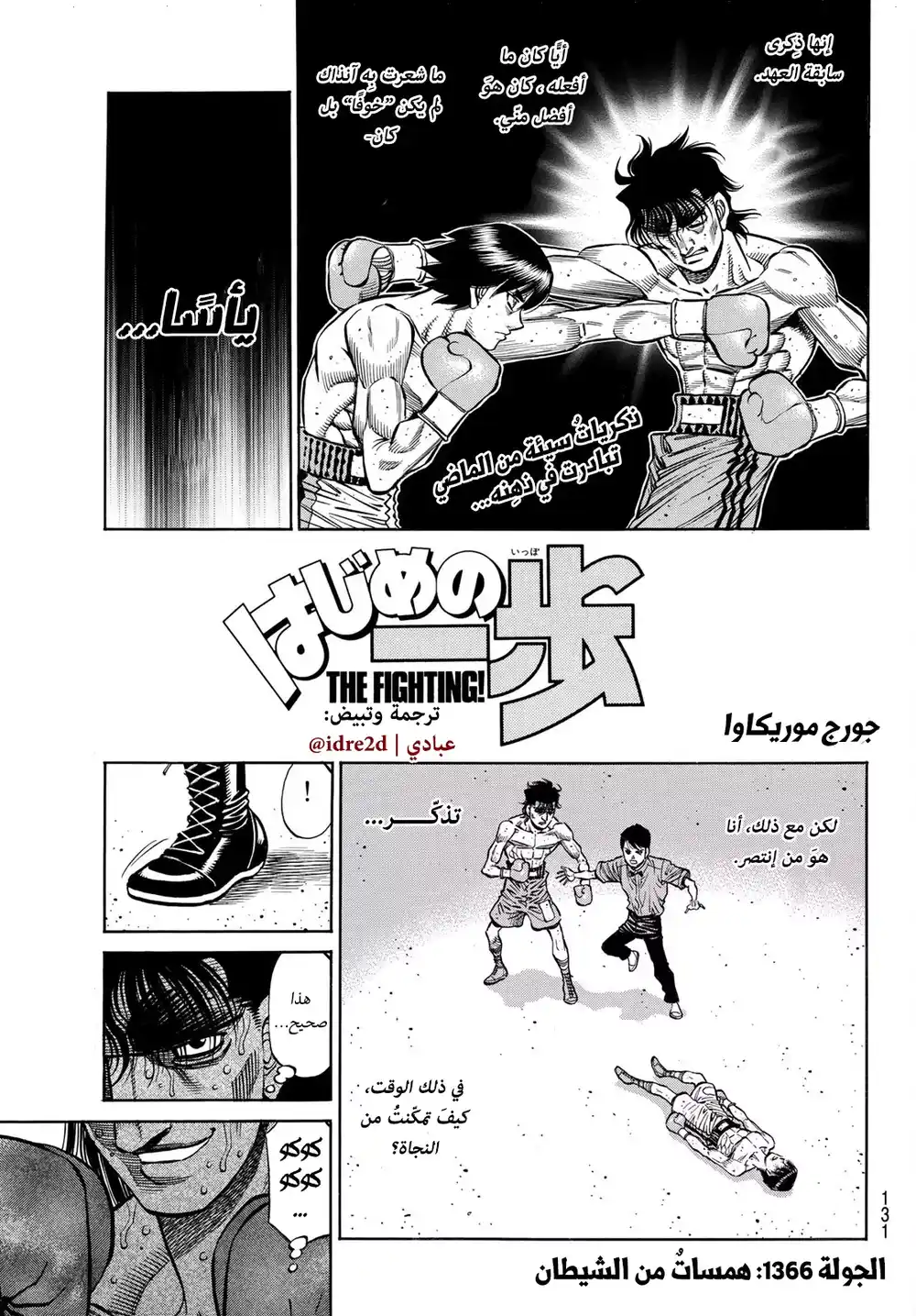 Hajime no Ippo 1366 - همسات من الشيطان página 1