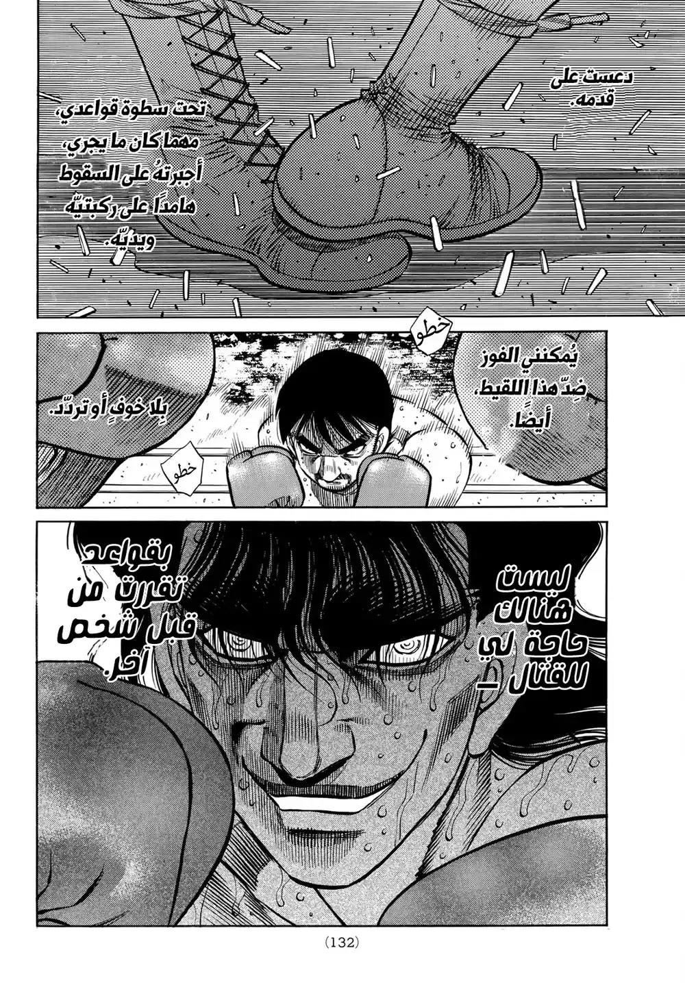 Hajime no Ippo 1366 - همسات من الشيطان página 2