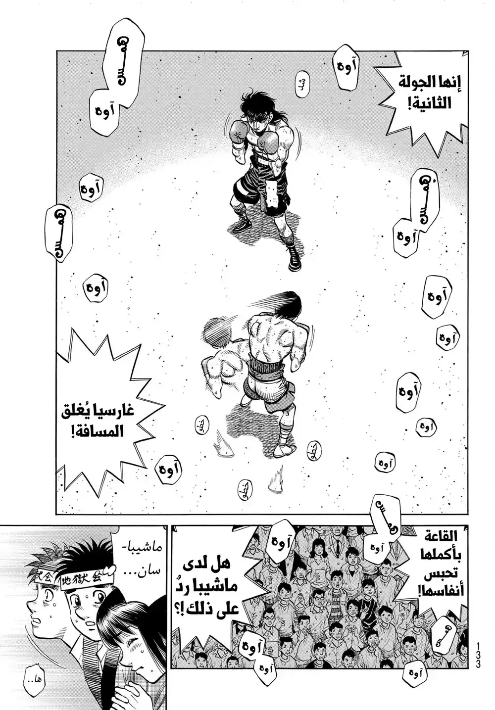 Hajime no Ippo 1366 - همسات من الشيطان página 3