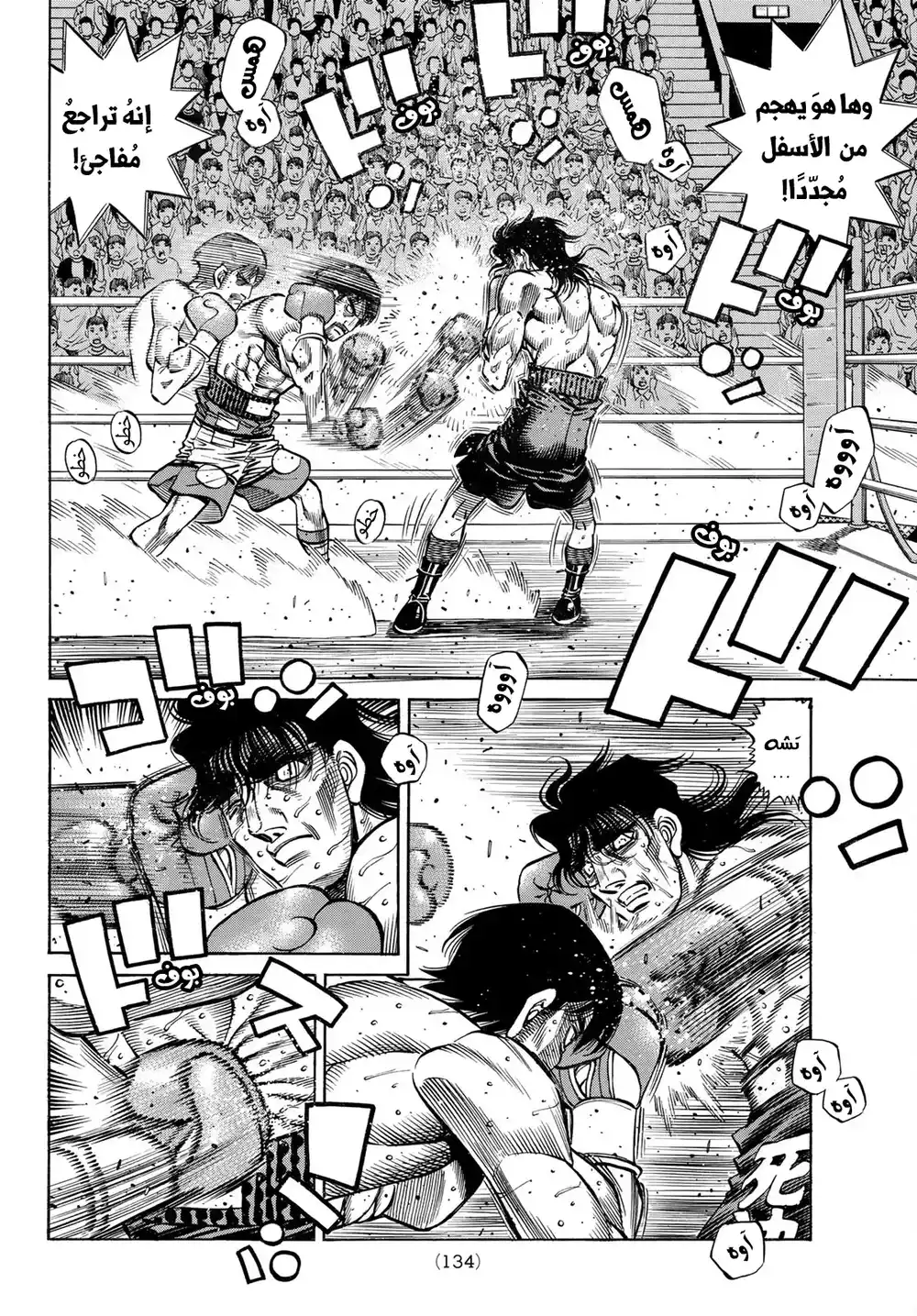 Hajime no Ippo 1366 - همسات من الشيطان página 4