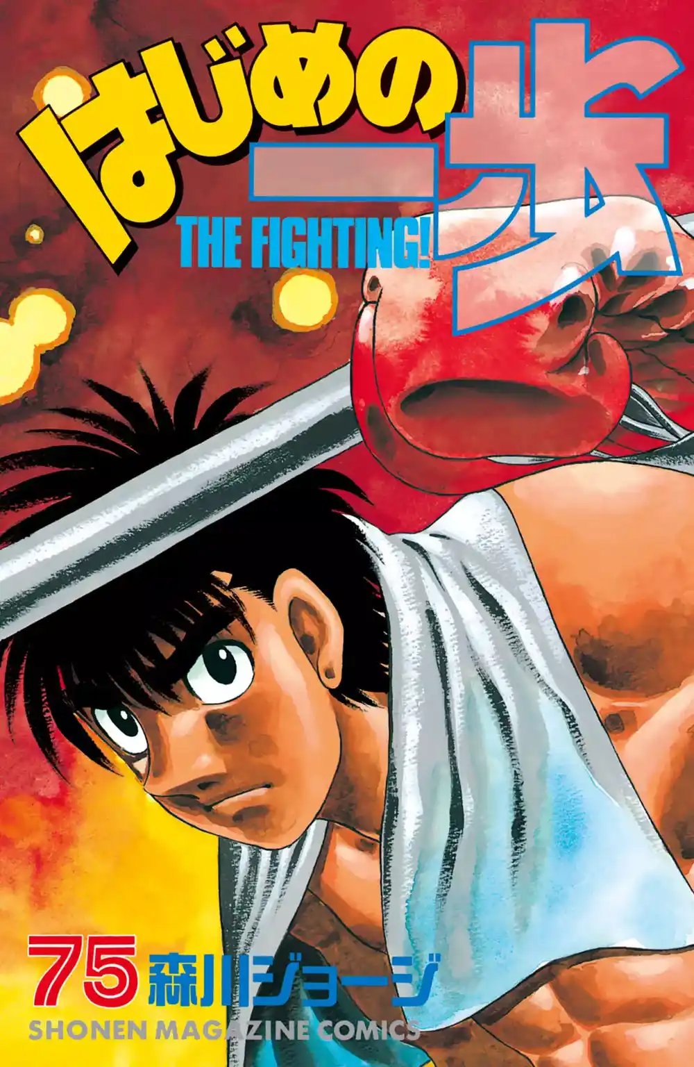 Hajime no Ippo 704 - في النهاية ...... ؟! página 1