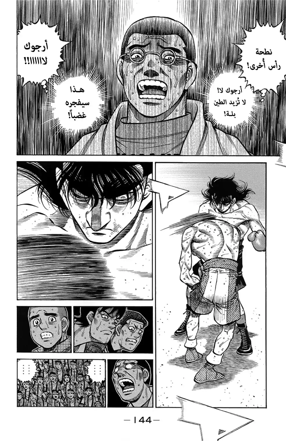 Hajime no Ippo 1261 - تغلَّب على نُقاط ضعفك! página 10